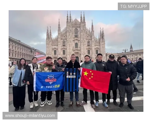 深入分析米兰体育的历史与文化背景，体验意甲豪门的传奇之旅