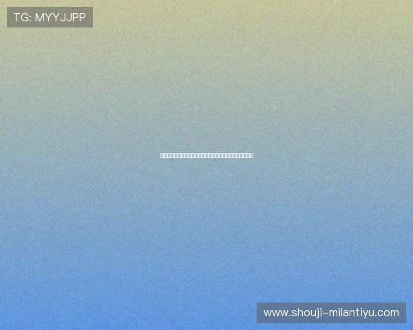 米兰世界杯直播实时在线观看，掌握最新比赛动态与精彩片段