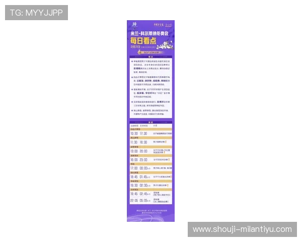 米兰体育官网入口最新比赛赛程安排与赛事直播观看指南
