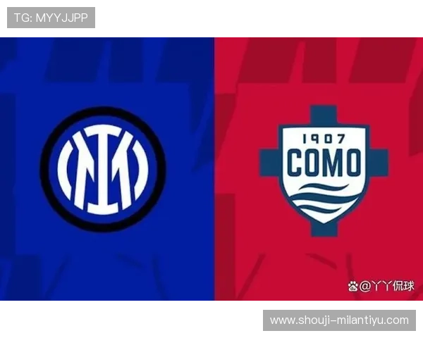 米兰国际球队的赛事安排与赛季展望前瞻