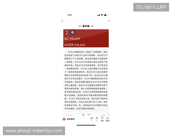 米兰平台官网详细介绍意大利米兰足球俱乐部官方最新动态和赛事信息
