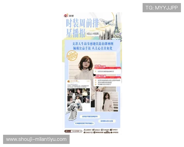 米兰客户端：全面提升您的时尚生活体验与最新资讯掌握