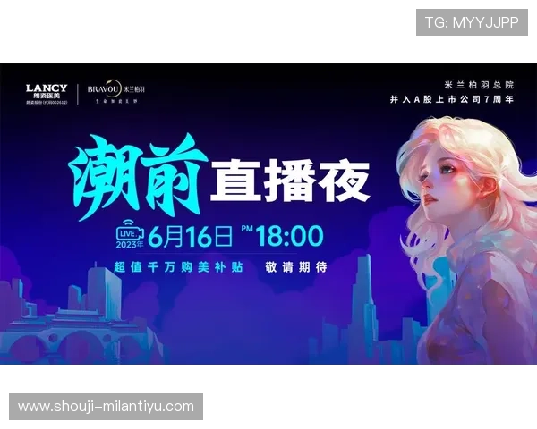 米兰主播在游戏界的影响力与粉丝互动策略详尽分析